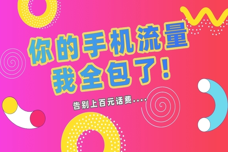 联通互联